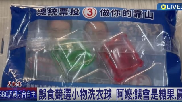 Laundry pods given out by presidential candidate Hou You-yi in Taiwan.